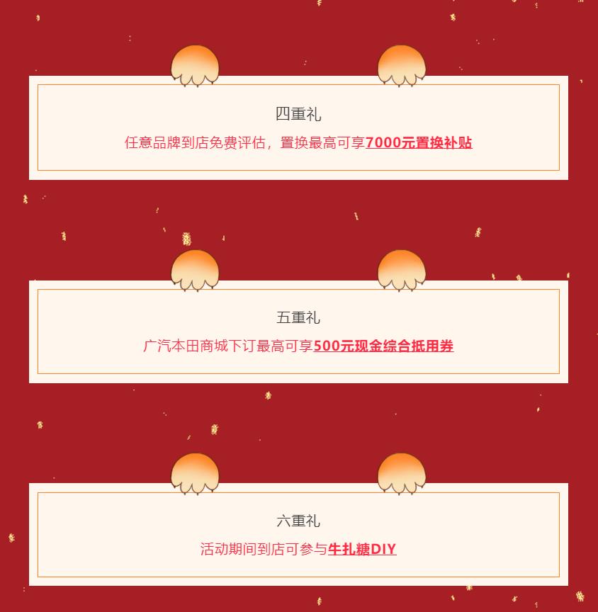 正月闹新春 年味狂欢购-广汽本田鸿粤田新春年货盛宴(图6)
